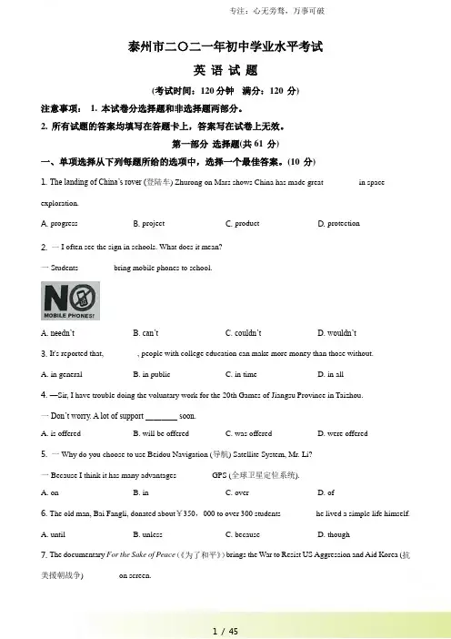 2024年江苏省泰州市中考英语试卷及答案