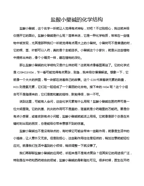 盐酸小檗碱的化学结构