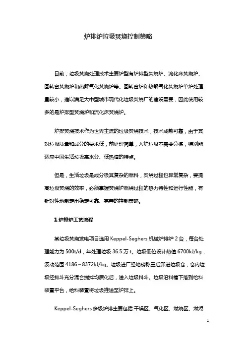 炉排炉垃圾焚烧控制策略