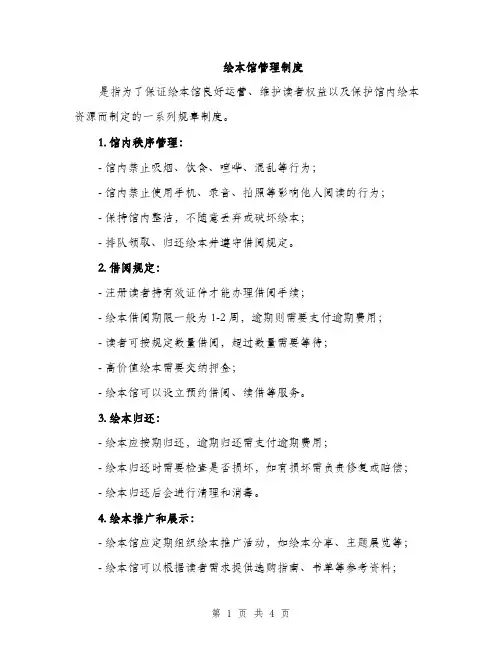 绘本馆管理制度（2篇）