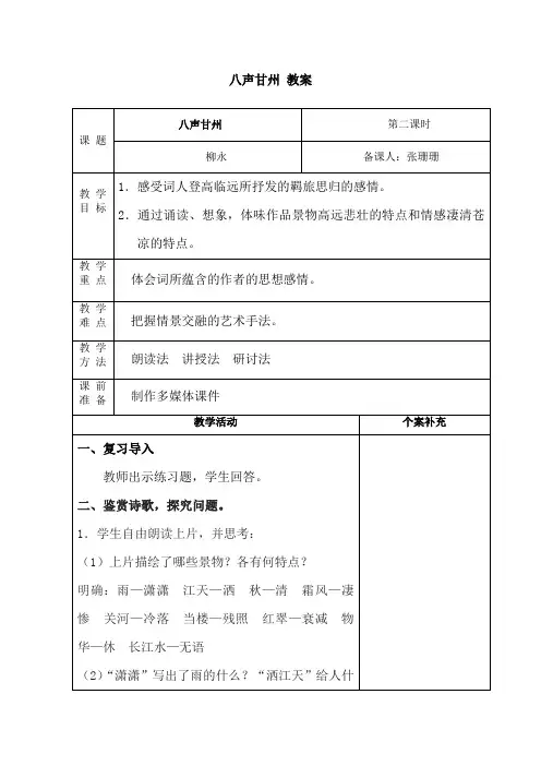 八声甘州教案第二课时
