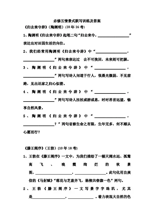 必修五情景式默写训练及答案