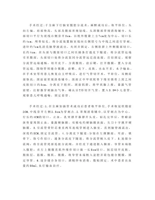 脑室腹腔分流手术记录