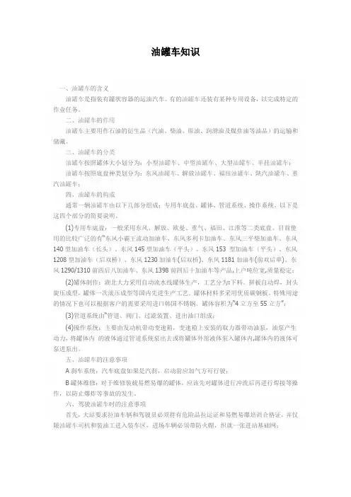 油罐车知识