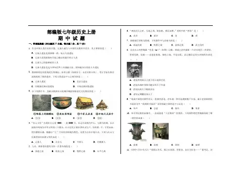 最新部编版七年级历史上册期中考试试题及答案