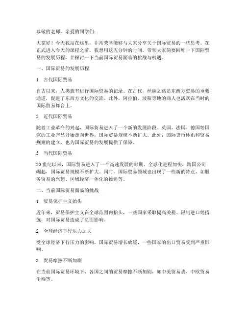 国贸课前五分钟演讲稿范文