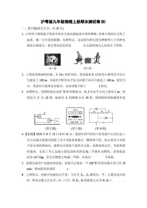 沪粤版九年级物理上册期末测试卷(附答案) (2)