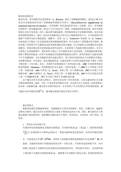 激光简介