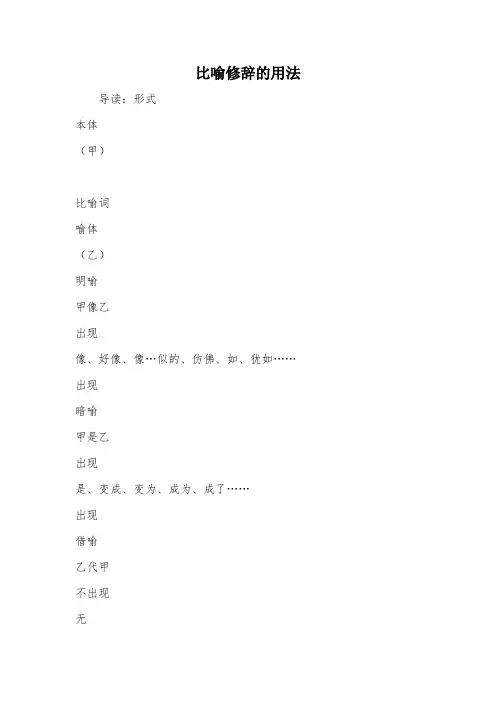 比喻修辞的用法