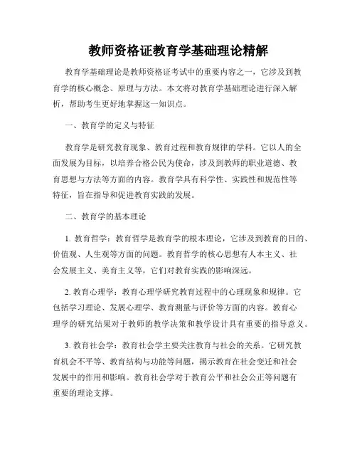 教师资格证教育学基础理论精解