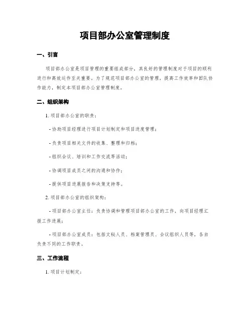 项目部办公室管理制度