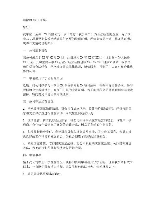 工商出具守法证明申请书