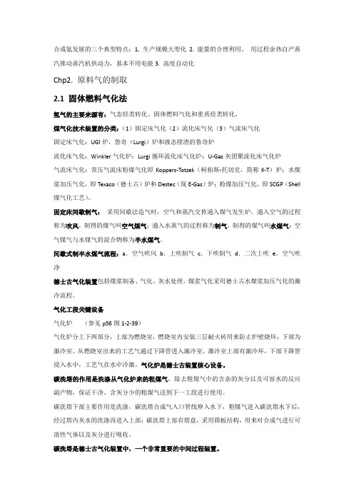 合成氨工艺总结