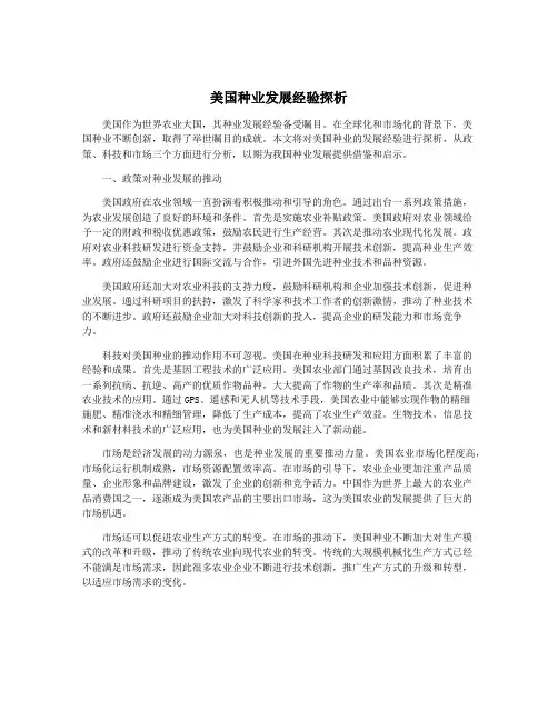 美国种业发展经验探析