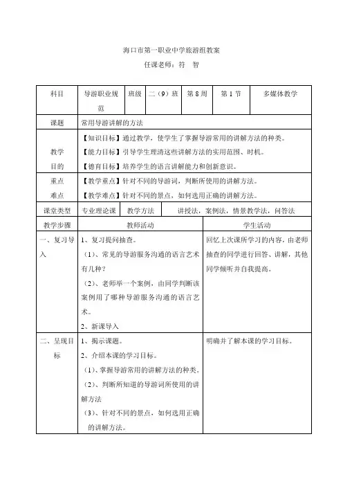 《常用导游讲解方法》教学设计 