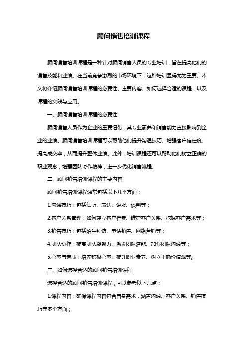 顾问销售培训课程