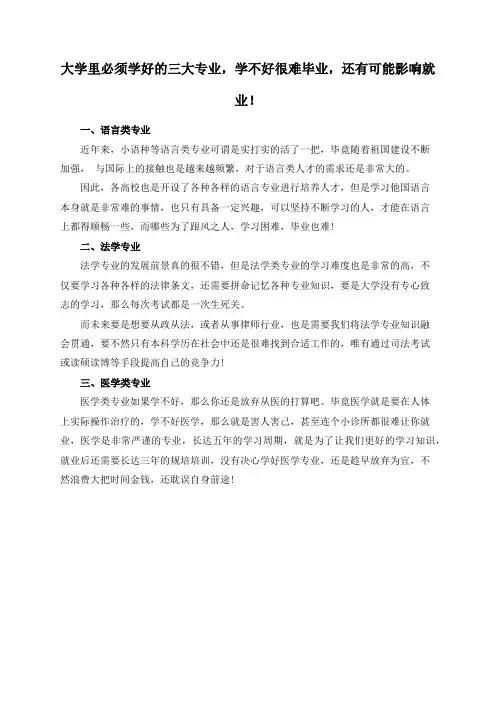 大学里必须学好的三大专业,学不好很难毕业,还有可能影响就业!