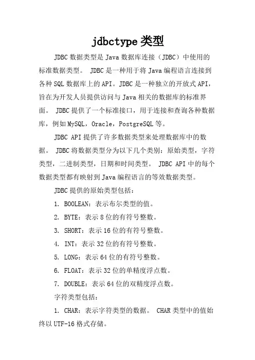 jdbctype类型