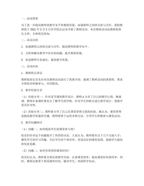 教研组组长教研活动记录