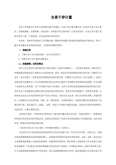 全息干涉计量