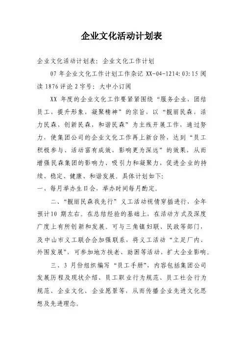 企业文化活动计划表