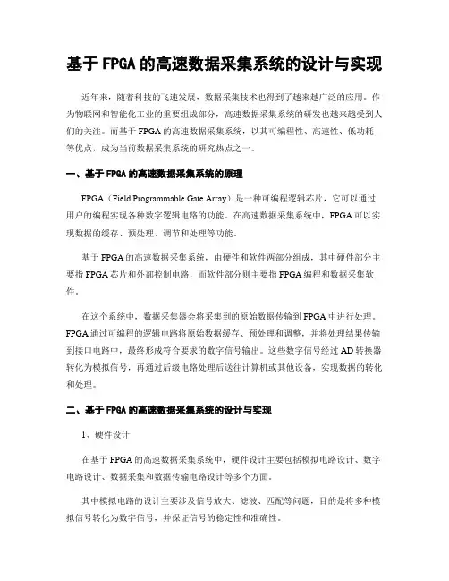 基于FPGA的高速数据采集系统的设计与实现