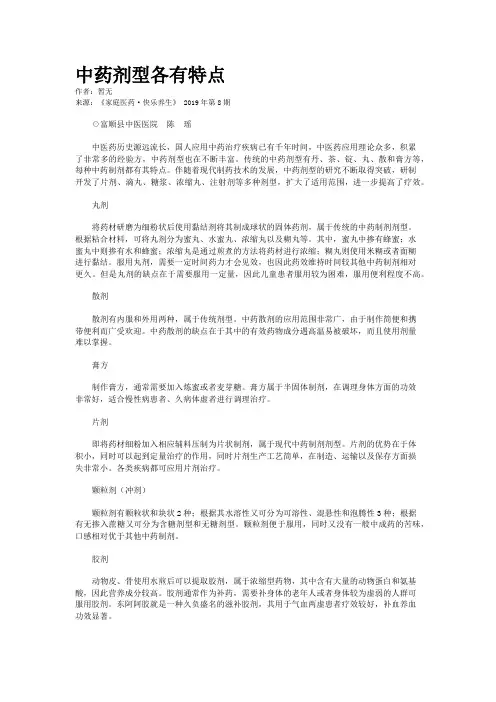 中药剂型各有特点