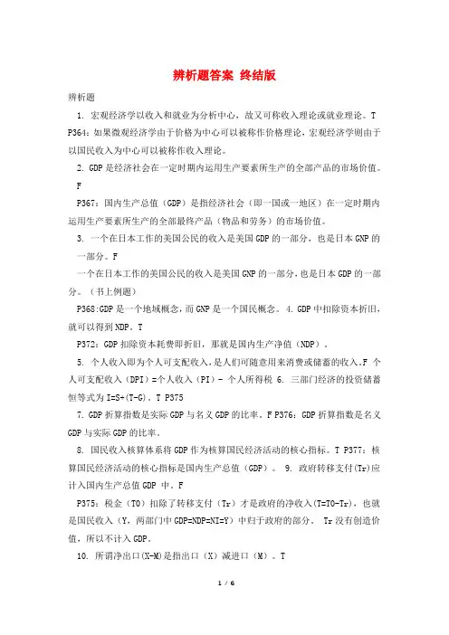 辨析题答案 终结版