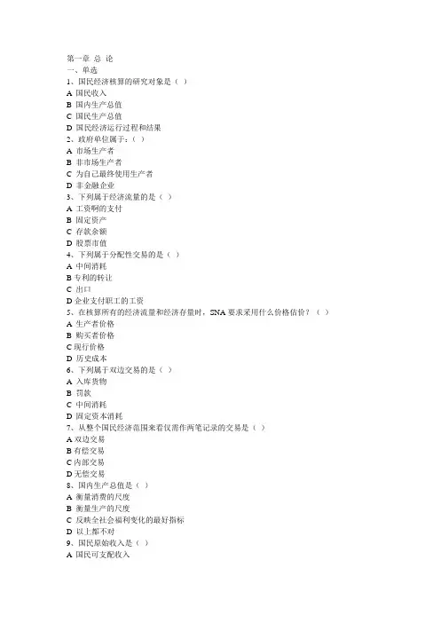 国民经济核算习题集