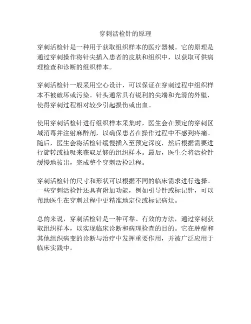 穿刺活检针的原理