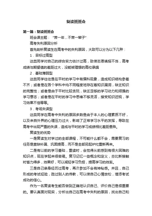 复读班班会