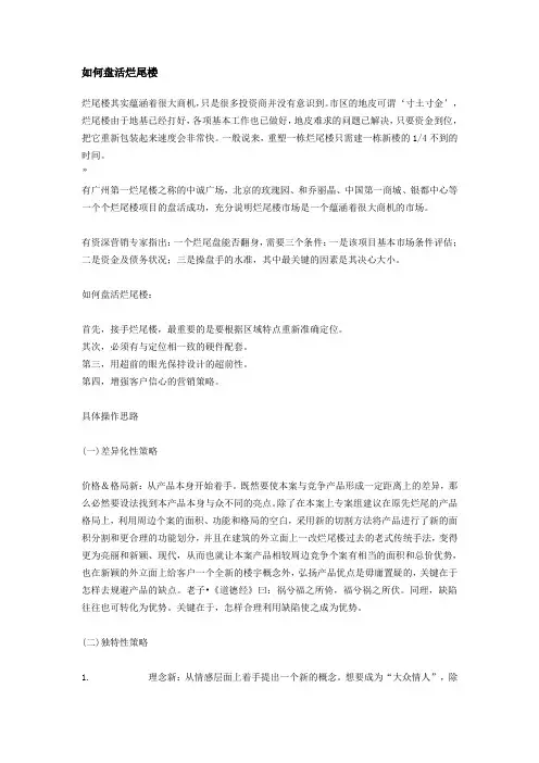 如何盘活烂尾楼