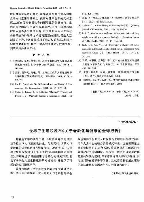 世界卫生组织发布《关于老龄化与健康的全球报告》