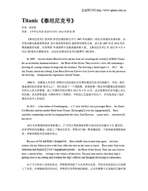 Titanic《泰坦尼克号》