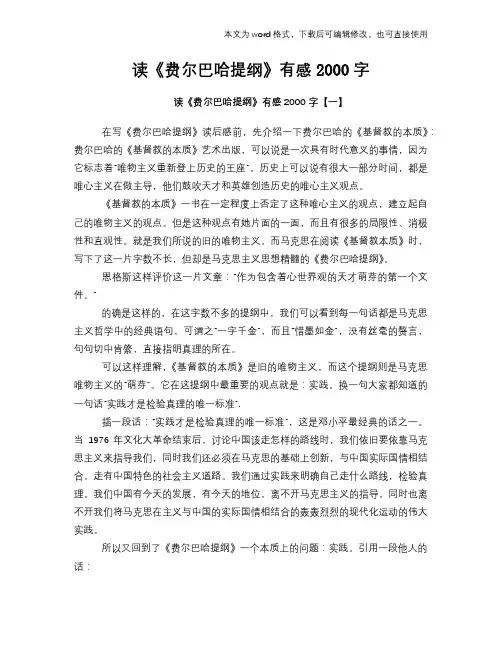 读《费尔巴哈提纲》有感2000字