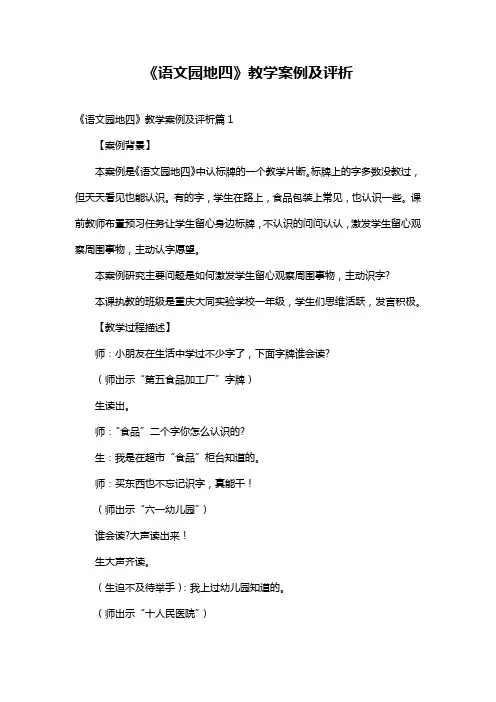 《语文园地四》教学案例及评析