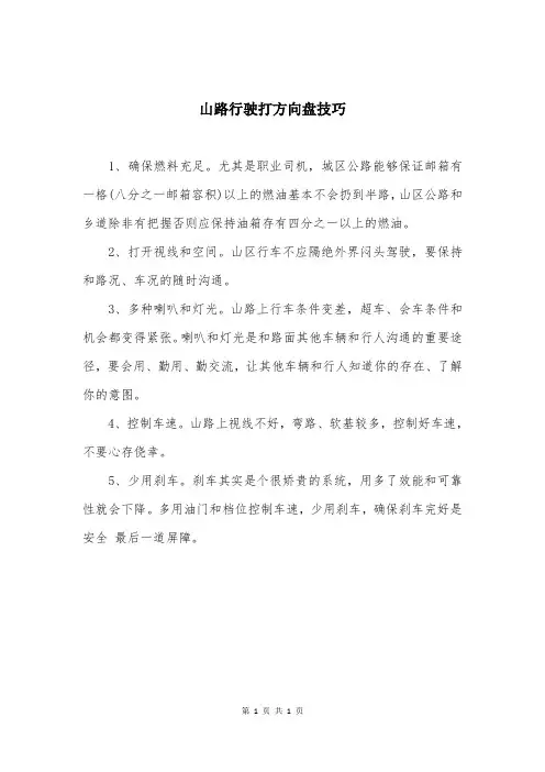 山路行驶打方向盘技巧