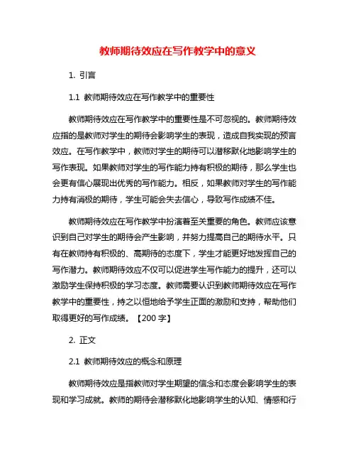教师期待效应在写作教学中的意义