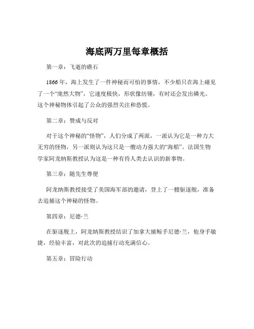 海底两万里每章概括