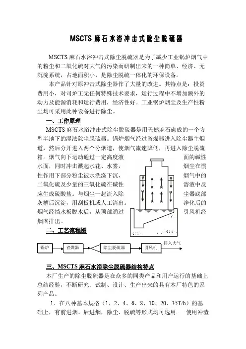 MSCTS麻石水浴冲击式除尘脱硫器性能规格