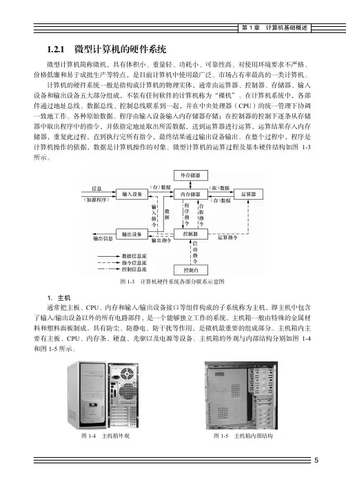 微型计算机的硬件系统_大学计算机基础教程（第3版）_[共13页]