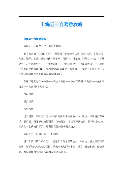 上海五一自驾游攻略