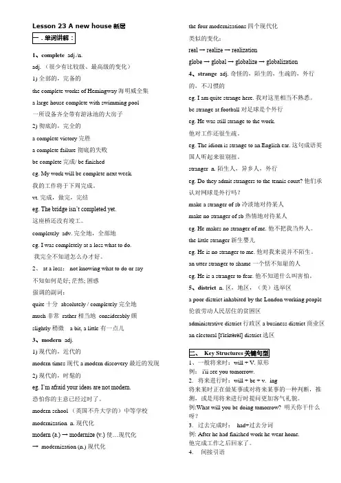裕兴新概念英语第二册笔记打印_第23课