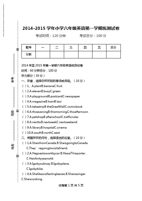 2014-2015学年小学六年级英语第一学期统测试卷.doc