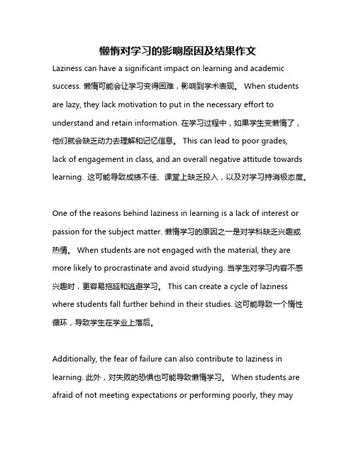 懒惰对学习的影响原因及结果作文
