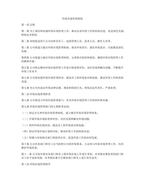 环保在线管理制度