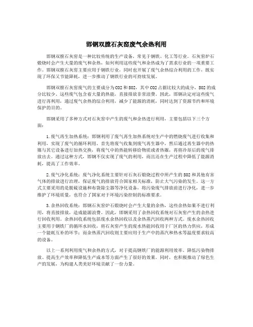 邯钢双膛石灰窑废气余热利用