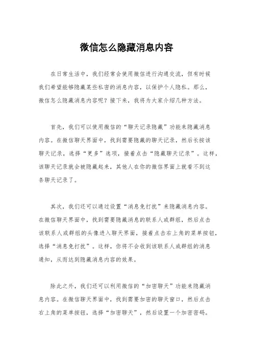 微信怎么隐藏消息内容