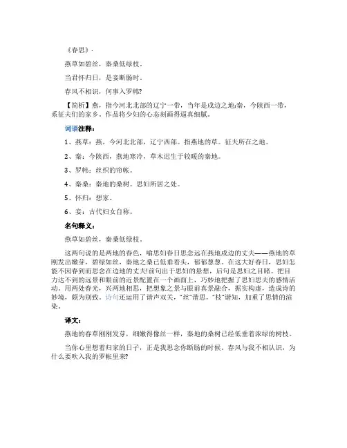李白《春思》原文赏析及翻译