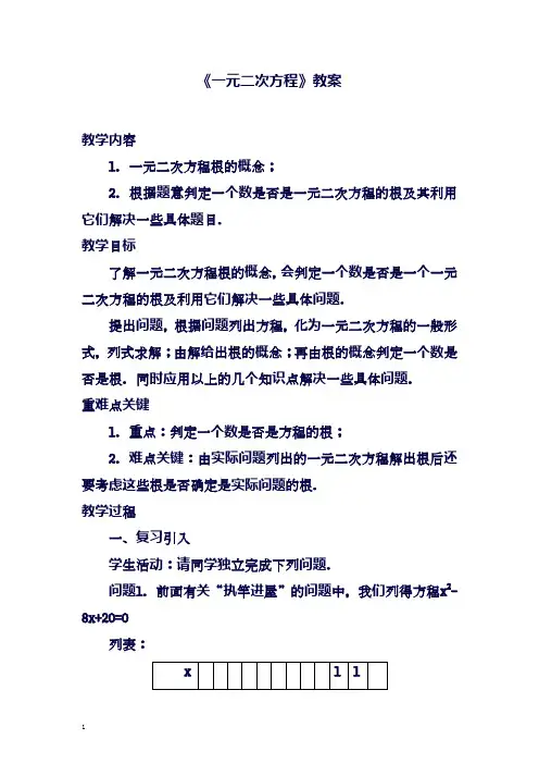 2018-2019学年最新冀教版九年级数学上册《一元二次方程》教学设计-精编教案